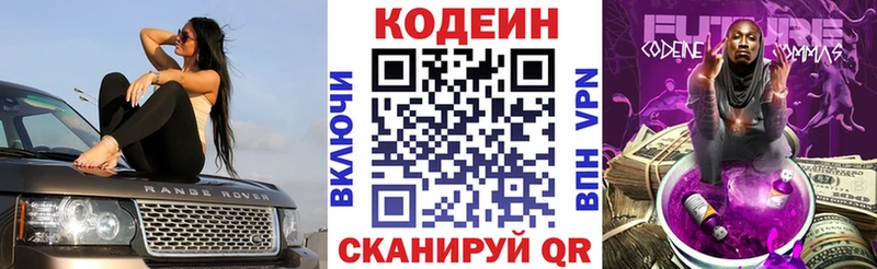 Кодеиновый сироп Lean Purple Drank  Старая Русса 